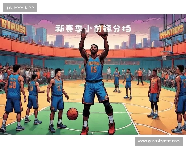 NBA大前锋新格局解析明星球员影响力与发展趋势分析 NBA大前锋新格局解析明星球员影响力与发展趋势分析